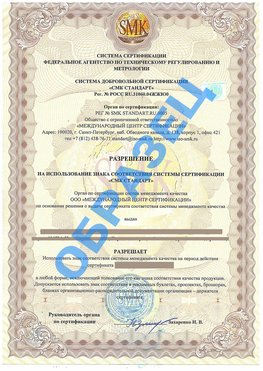 Разрешение на использование знака Курган Сертификат ГОСТ РВ 0015-002